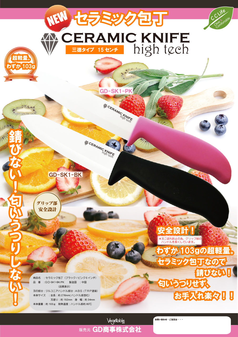 PK セラミック包丁 GD-SK1-BK