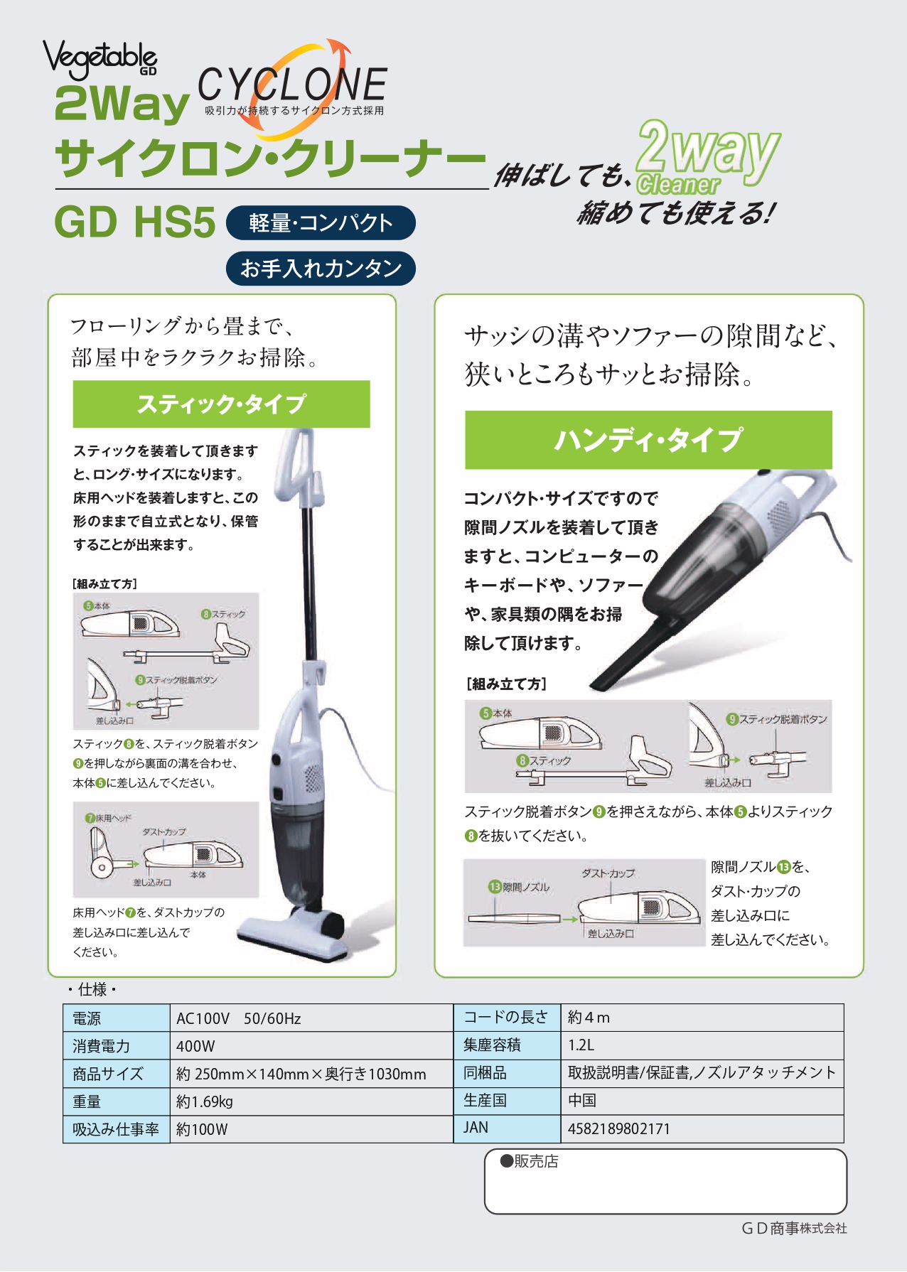 GD-HS5