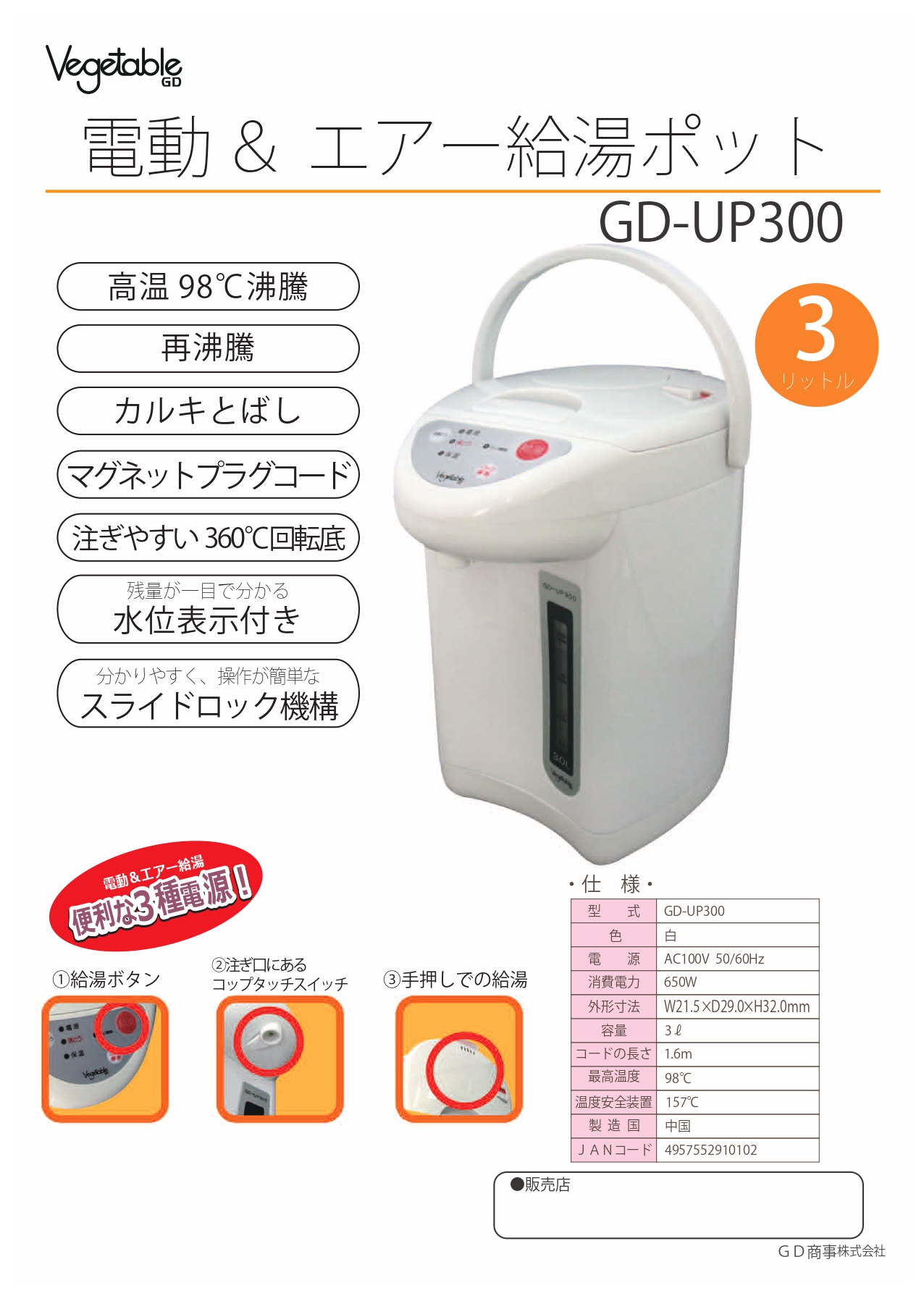 GD-UP300