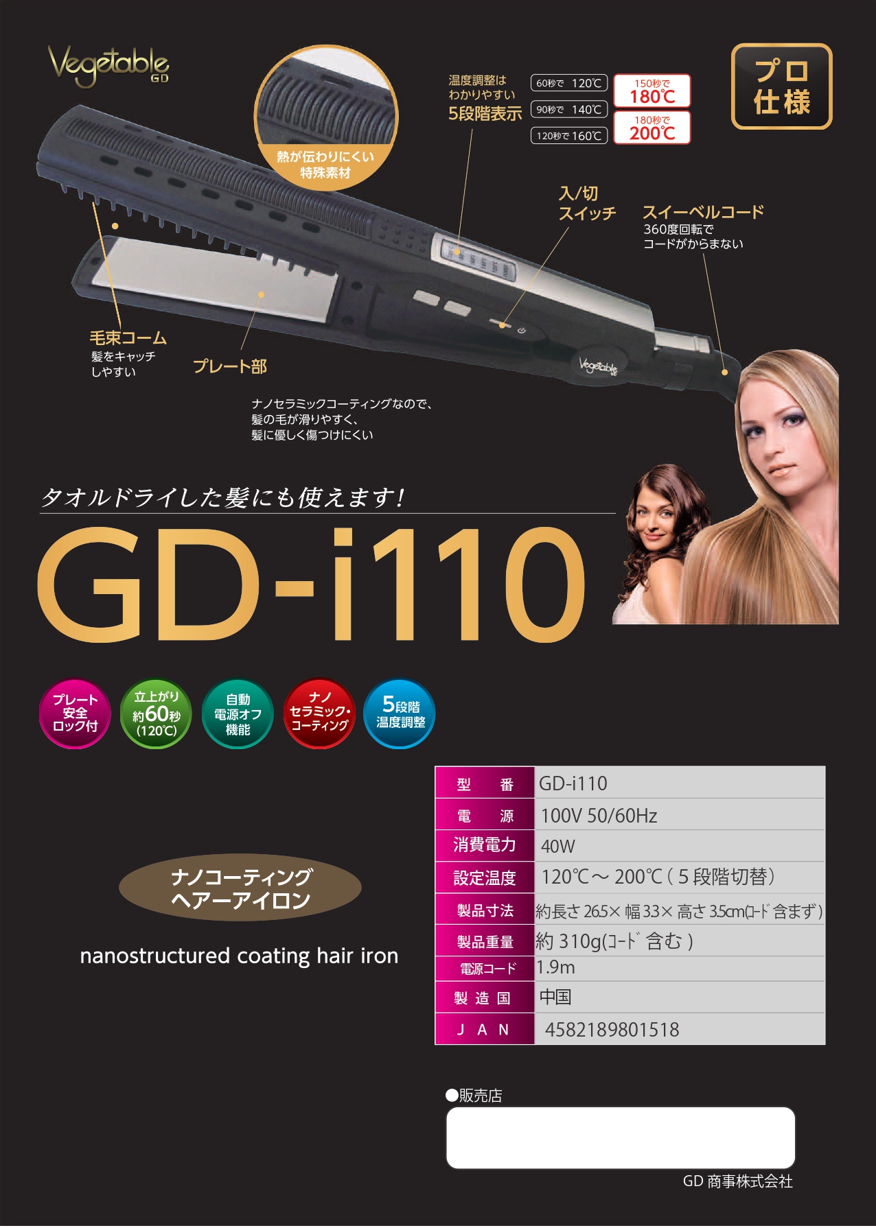 GD-i110